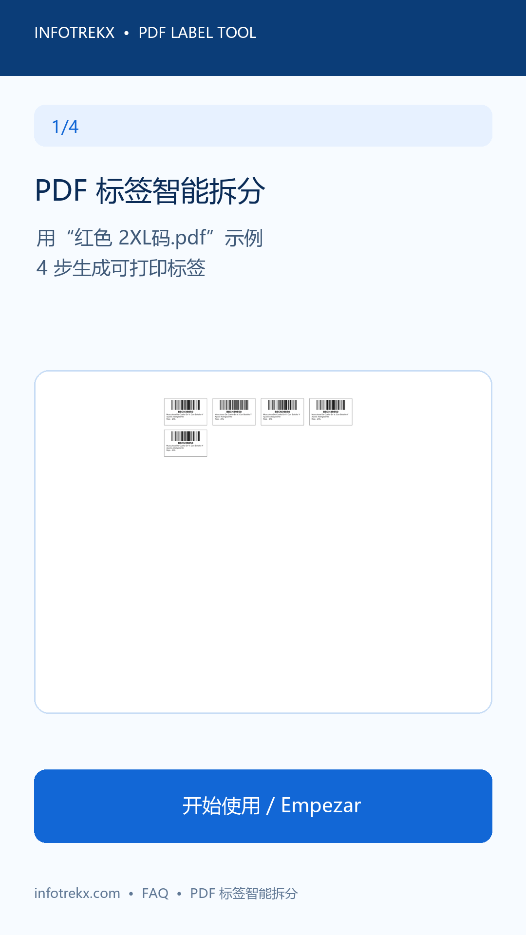 四步使用教程